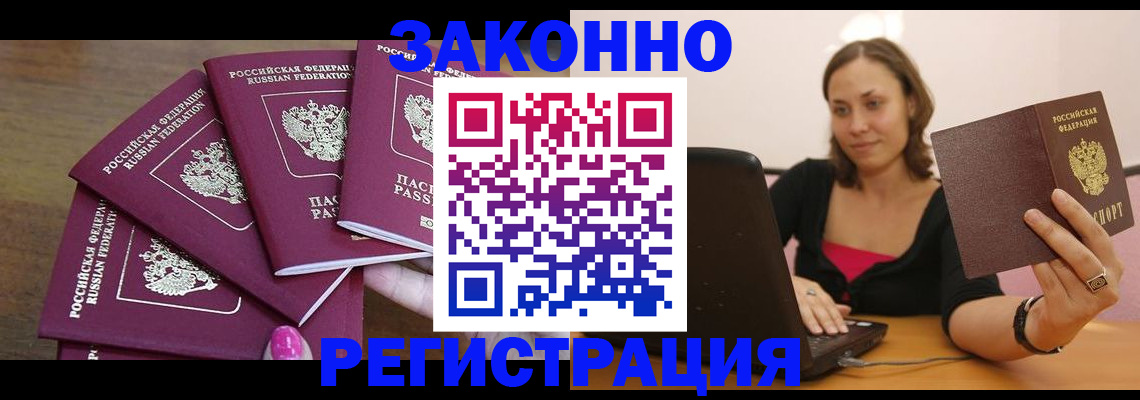 где прописаться в Томске