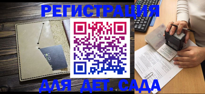 временная прописка в Томске