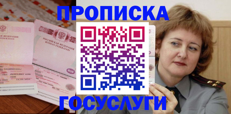 временная регистрация адрес в Томске